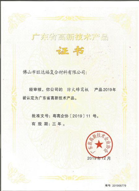 चीन Foshan Wonderful Composite Material Co., Ltd. प्रमाणपत्र