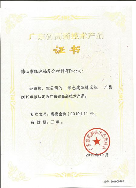चीन Foshan Wonderful Composite Material Co., Ltd. प्रमाणपत्र